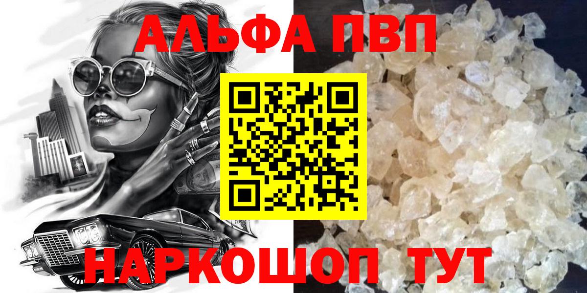 Alfa_PVP кристаллы  Вход с VPN  Луга  A-PVP Соль  Alpha-PVP  А ПВП крисы CK 