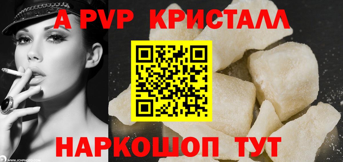 Альфа ПВП крисы CK Луга