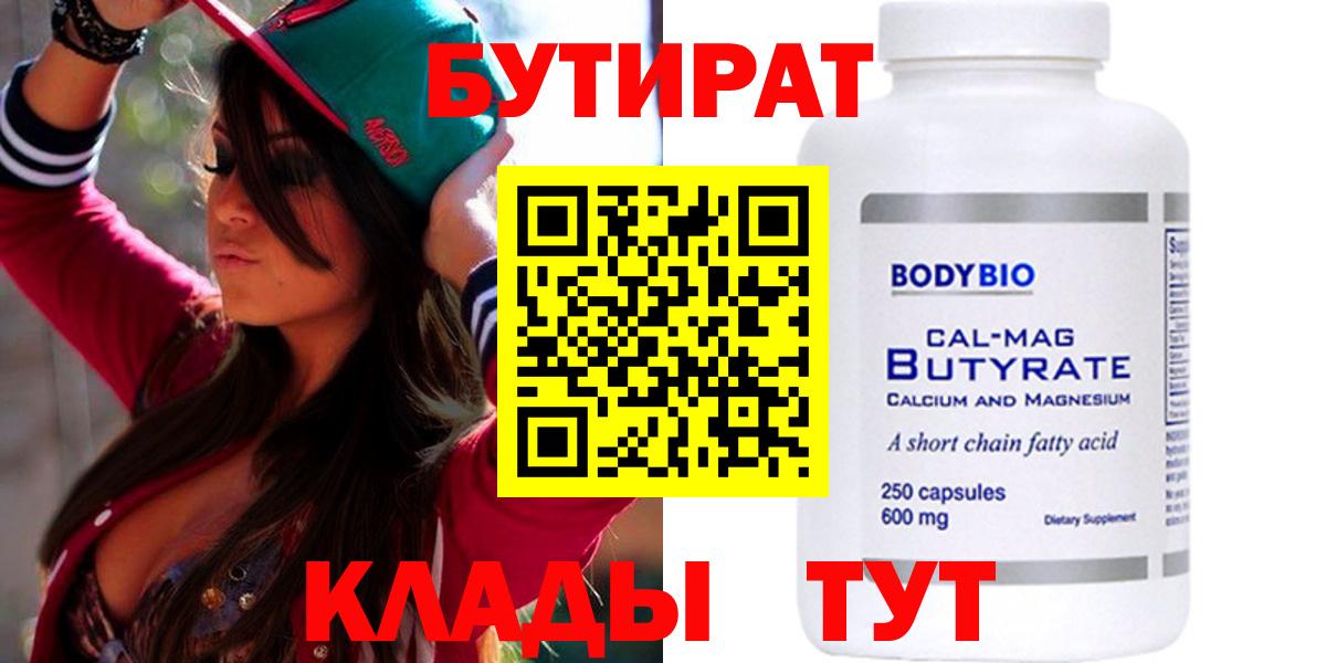 БУТИРАТ бутандиол Луга