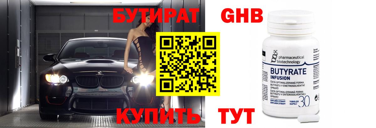 Бутират бутандиол  Вход с VPN  Луга 
