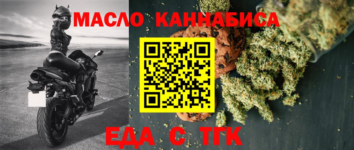Печенье с ТГК конопля  Вход с VPN  Луга 