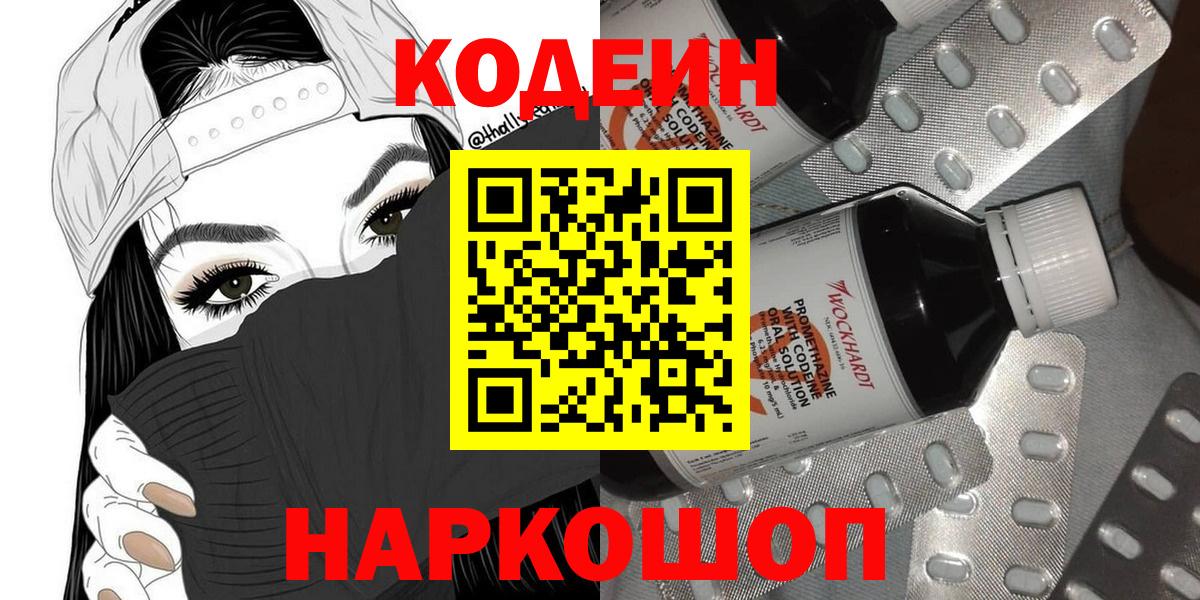 Кодеиновый сироп Lean Purple Drank Луга
