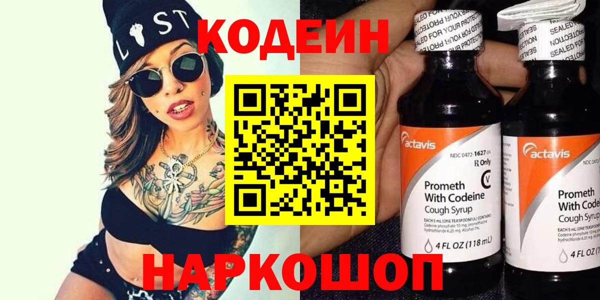 Луга  Кодеиновый сироп Lean Purple Drank  Вход с VPN  Кодеиновый сироп Lean Purple Drank 